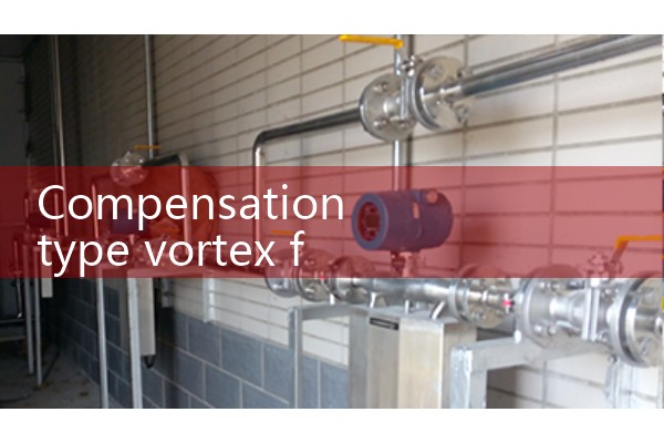 Compensation type vortex flowmeter